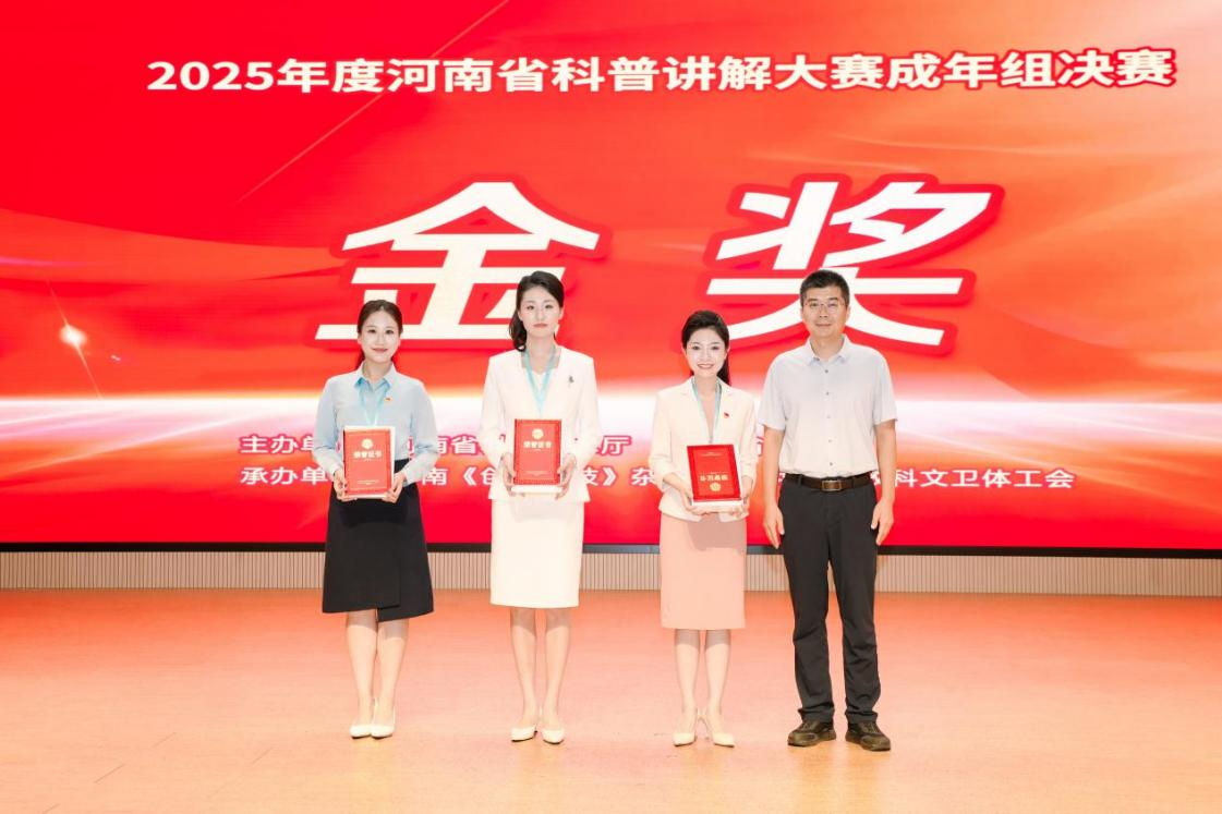 集團(tuán)榮獲2025年度河南省科普講解大賽金獎(jiǎng)/ 集團(tuán)榮獲2025年度河南省科普講解大賽金獎(jiǎng)