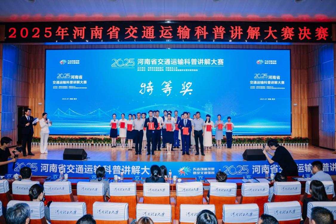 集團(tuán)榮獲2025年度河南省科普講解大賽金獎(jiǎng)/ 集團(tuán)榮獲2025年度河南省科普講解大賽金獎(jiǎng)