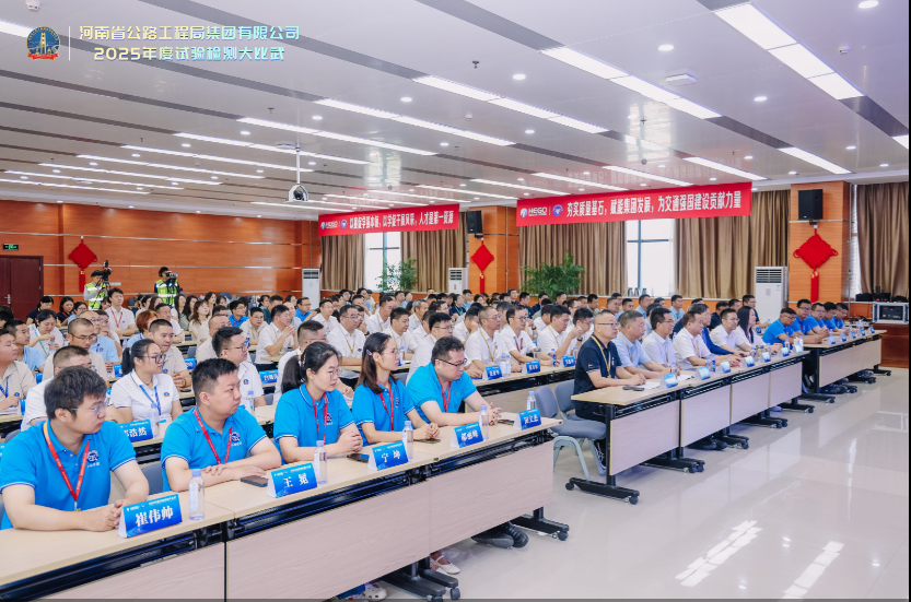 中犇检测认证有限公司圆满承办河南省公路工程局集团 试验检测大比武