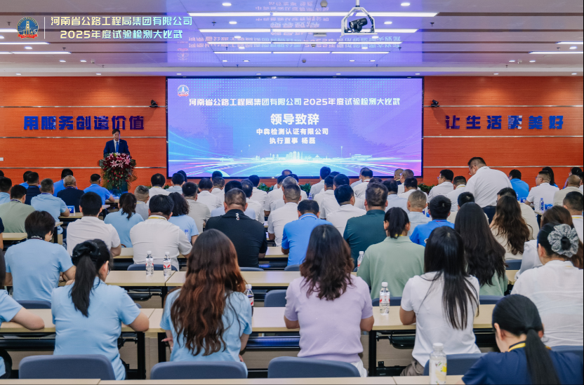 中犇检测认证有限公司圆满承办河南省公路工程局集团 试验检测大比武