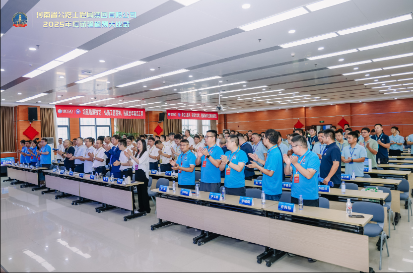 中犇检测认证有限公司圆满承办河南省公路工程局集团 试验检测大比武