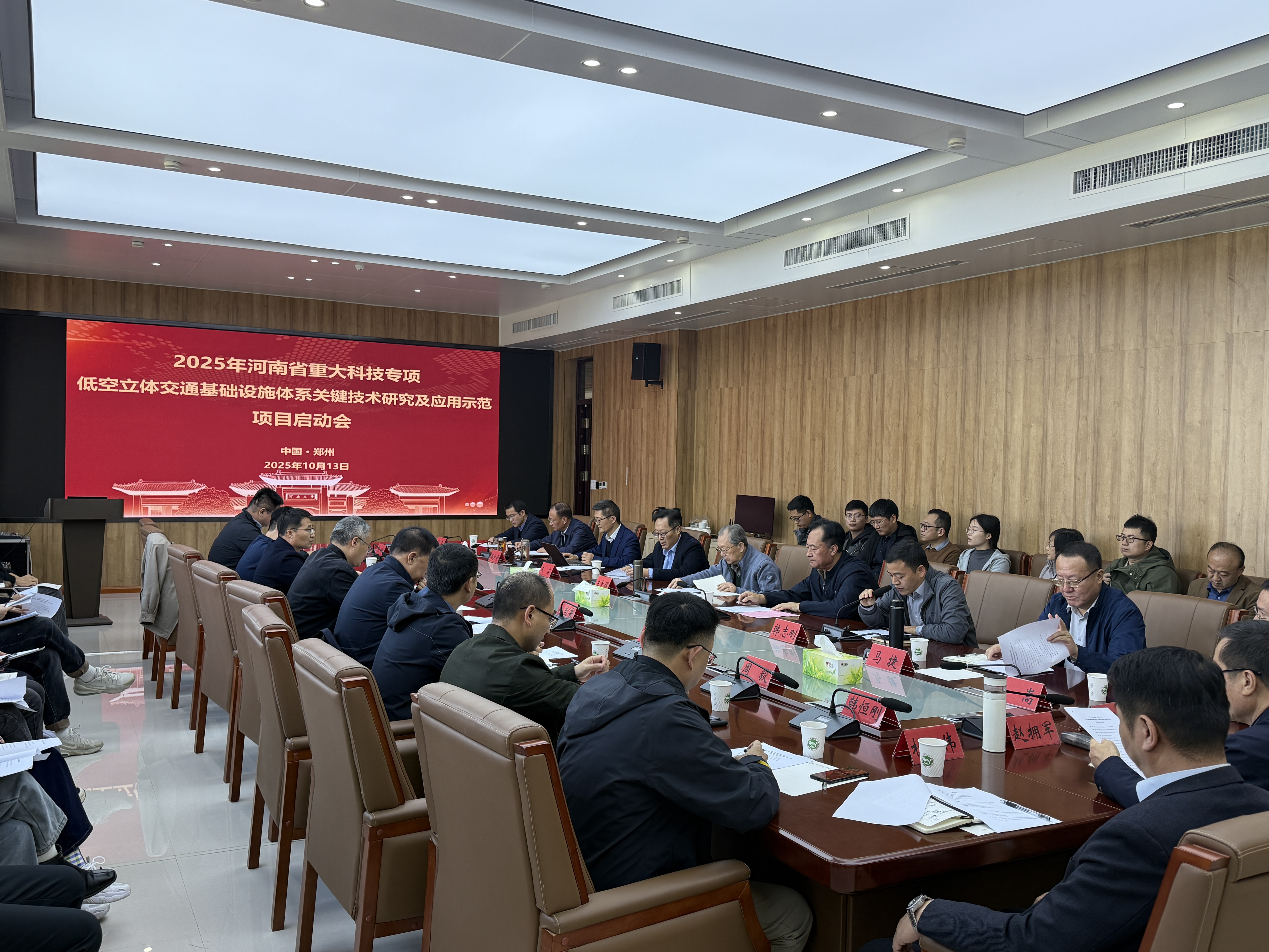 集团公司参与的河南省重大科技专项“低空立体交通基础设施体系关键技术研究及应用示范”项目正式启动