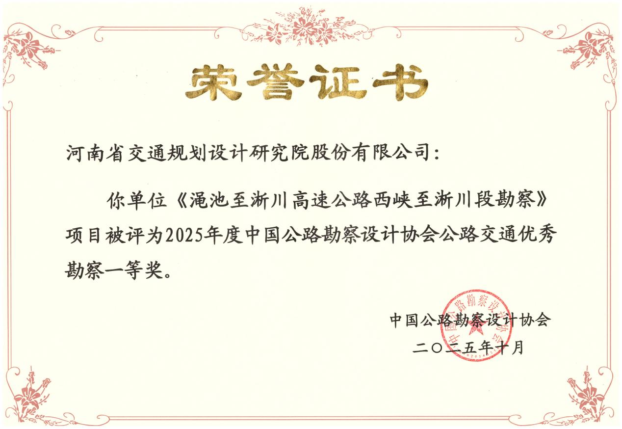 喜报！公司获7项全国公路交通优秀勘察设计奖
