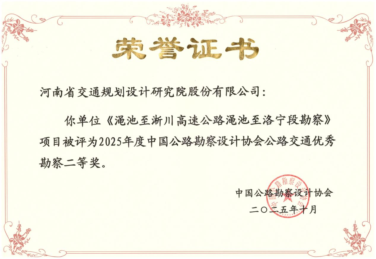 喜报！公司获7项全国公路交通优秀勘察设计奖