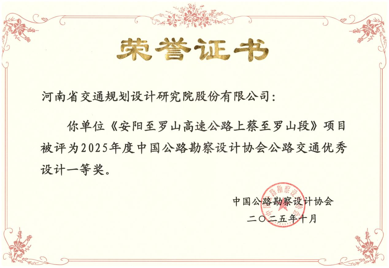 喜报！公司获7项全国公路交通优秀勘察设计奖