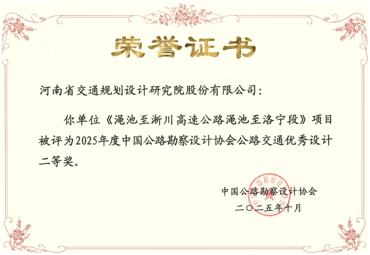喜报！公司获7项全国公路交通优秀勘察设计奖