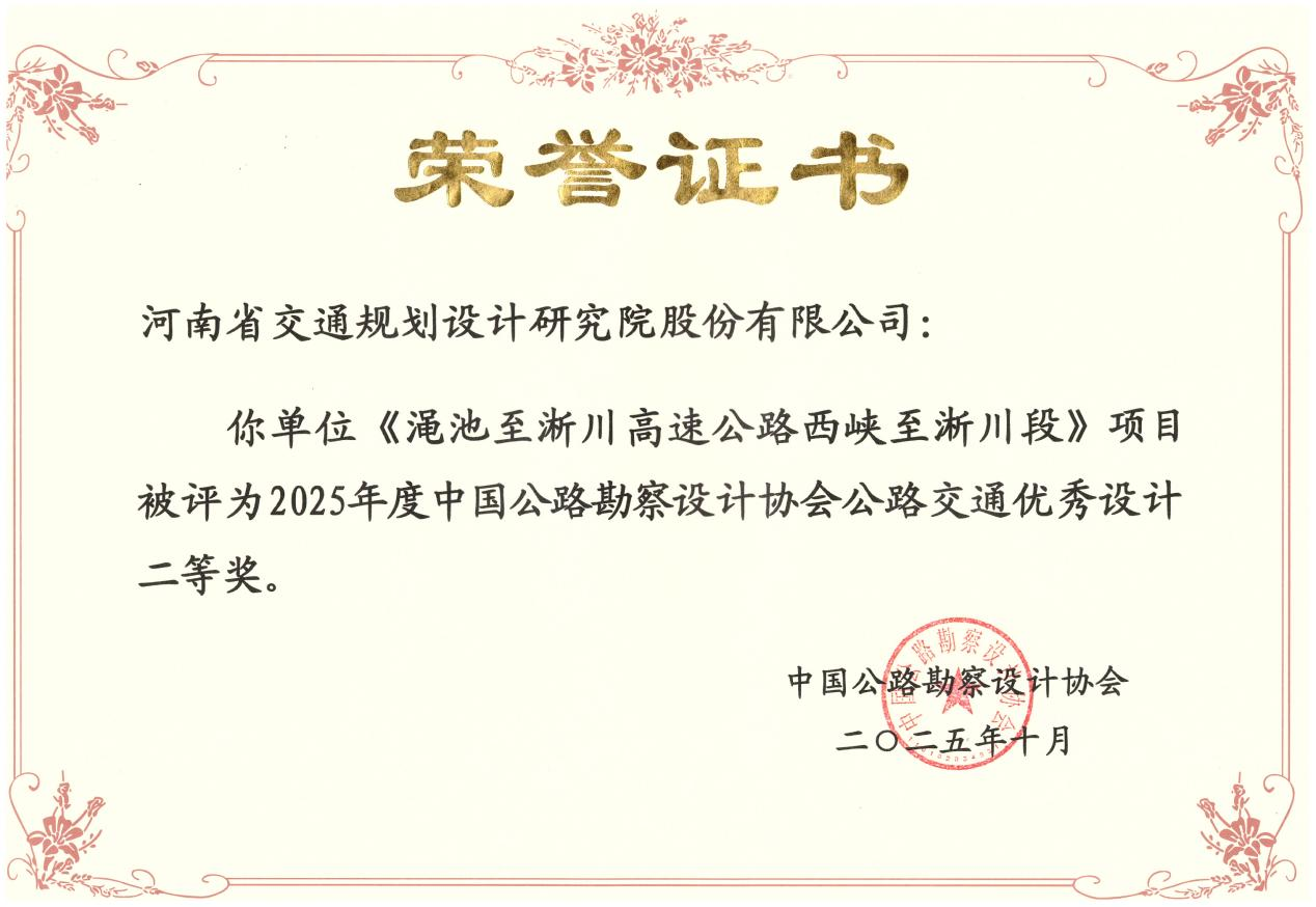 喜报！公司获7项全国公路交通优秀勘察设计奖