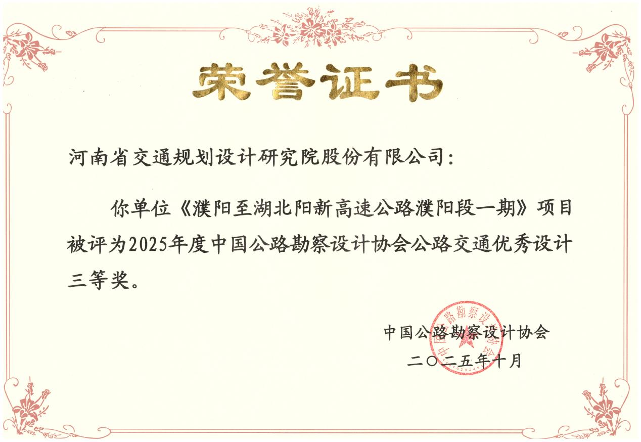 喜报！公司获7项全国公路交通优秀勘察设计奖