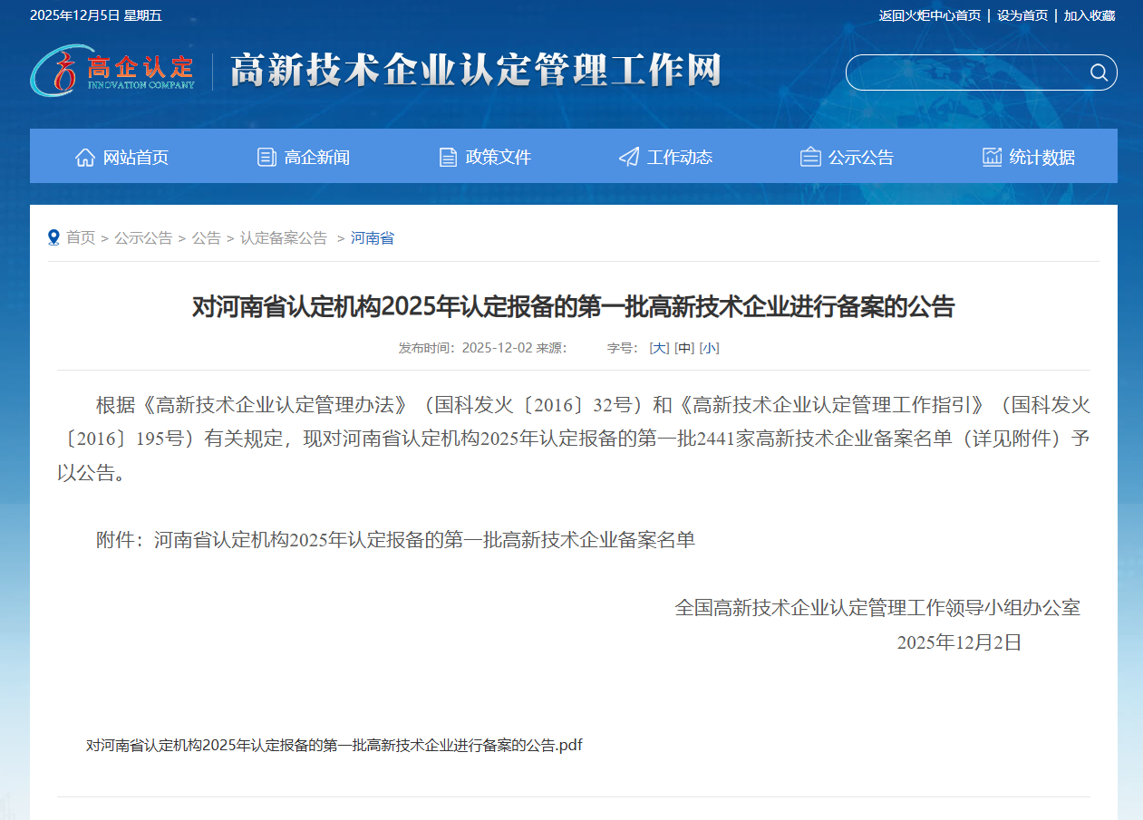公司成功通过高新技术企业认定