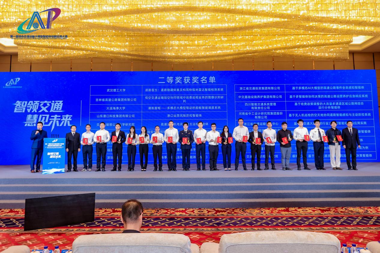 我集团在第一届综合交通运输大模型智能体创新应用大赛中斩获佳绩