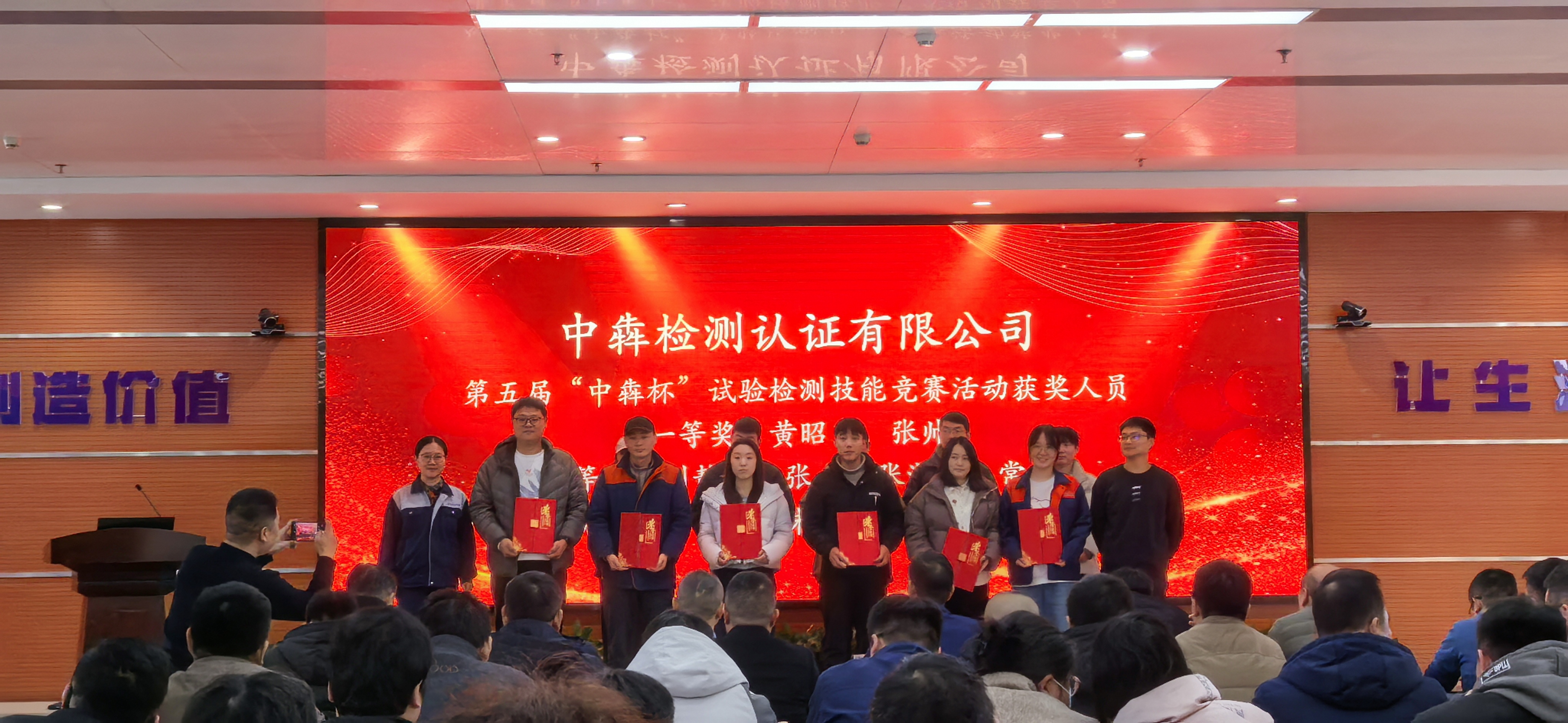 中犇检测认证有限公司召开2025年度工作总结表彰大会