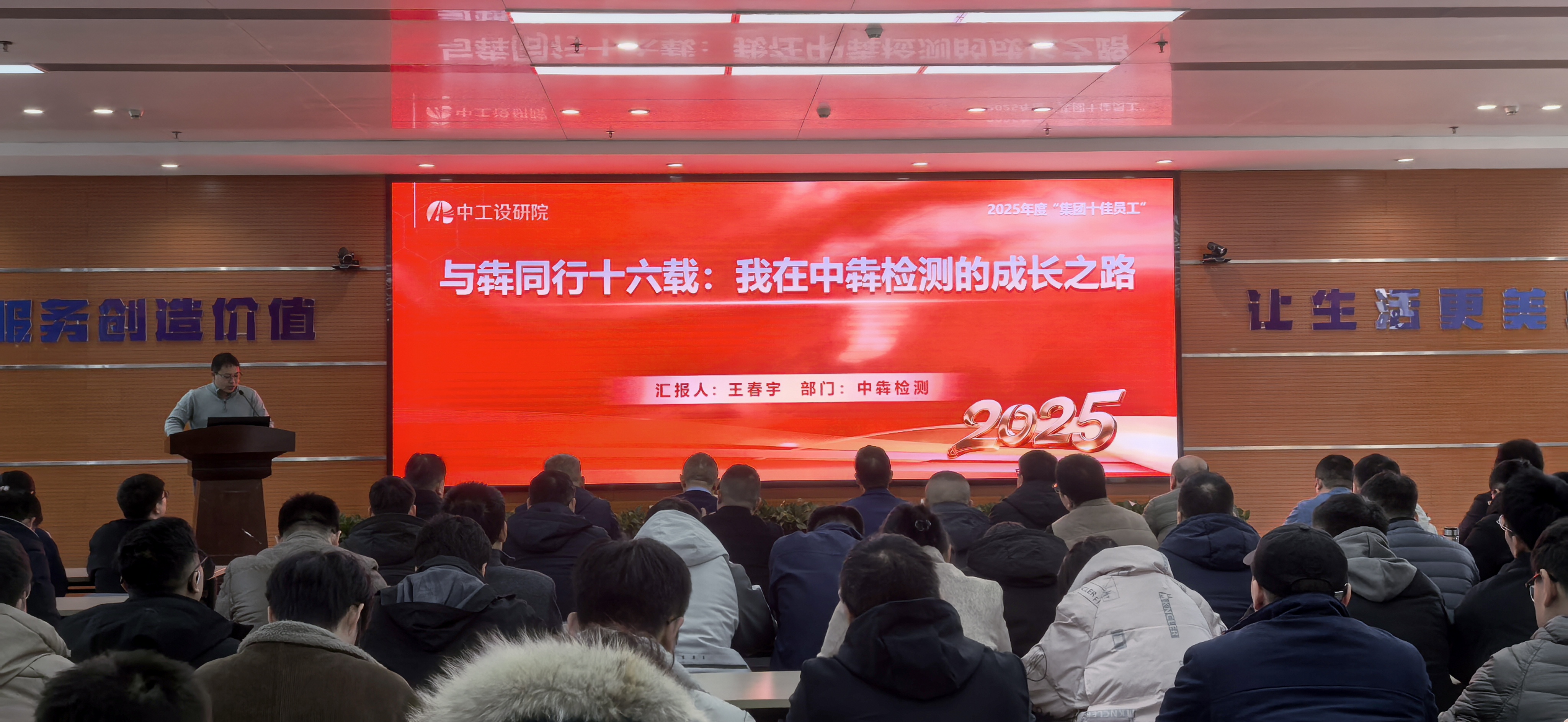 中犇检测认证有限公司召开2025年度工作总结表彰大会