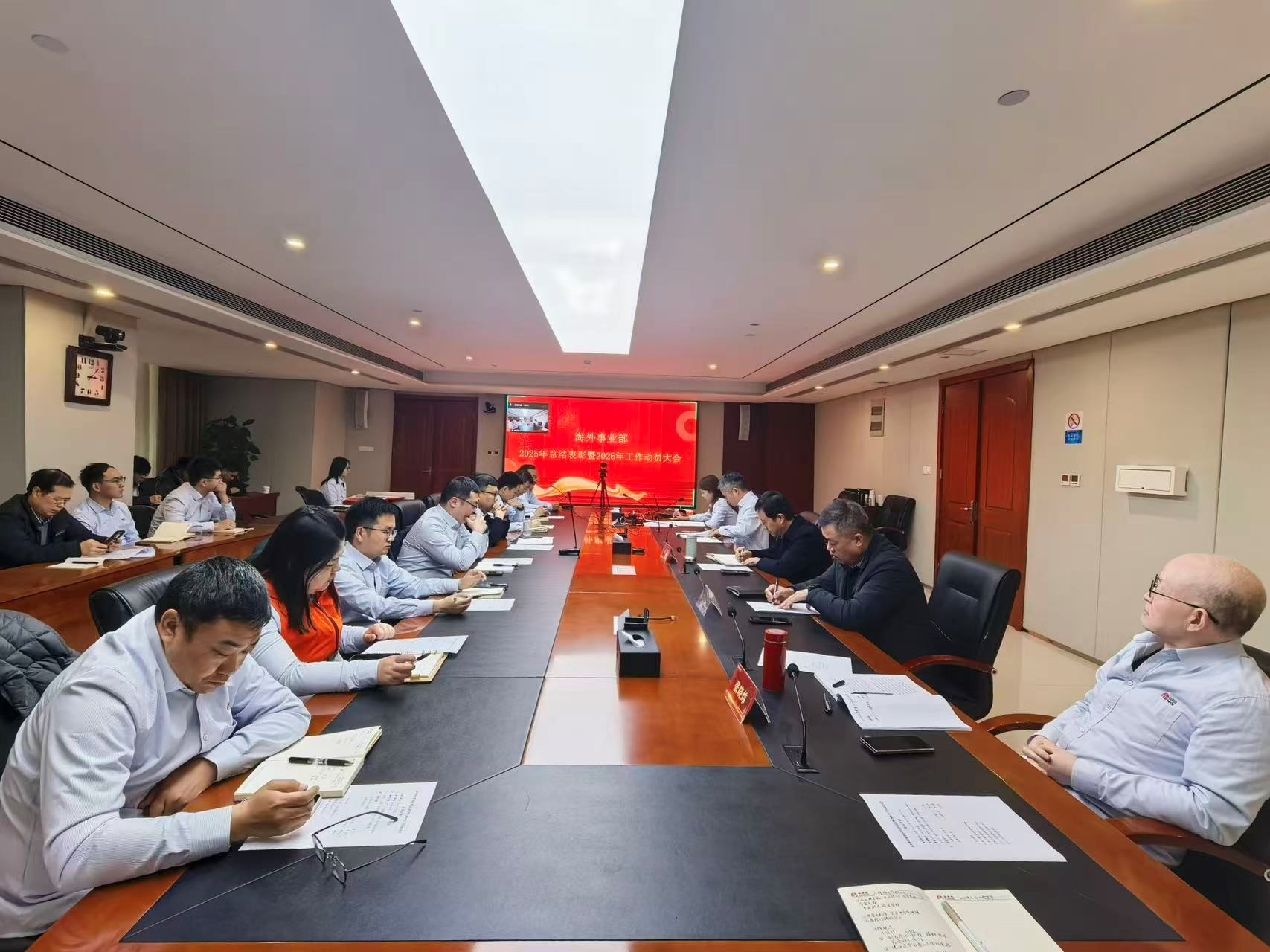 海外事业部召开2025年度总结表彰暨 2026年工作动员大会