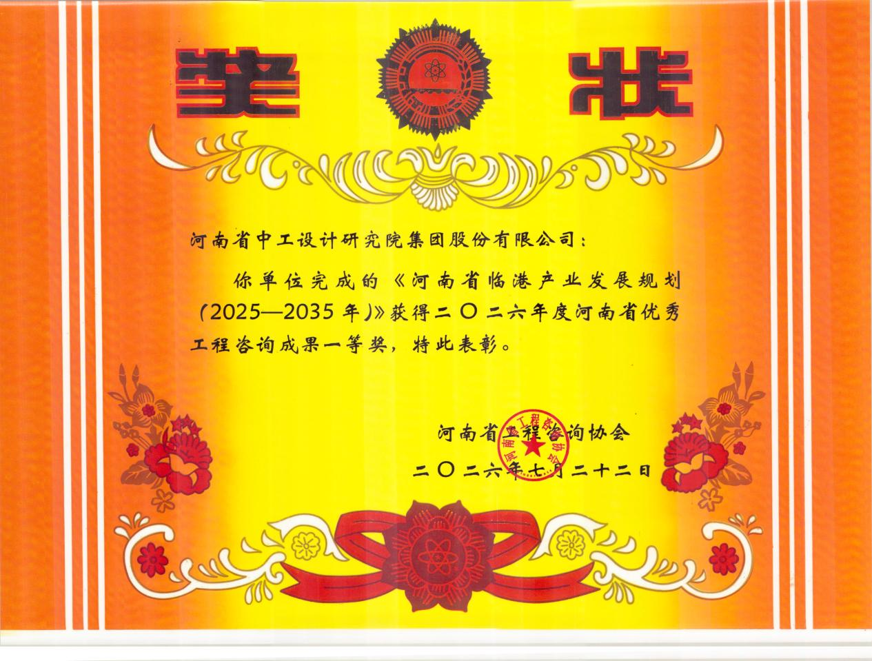 淬炼精品 载誉前行｜集团多项咨询成果获省优秀工程咨询成果奖