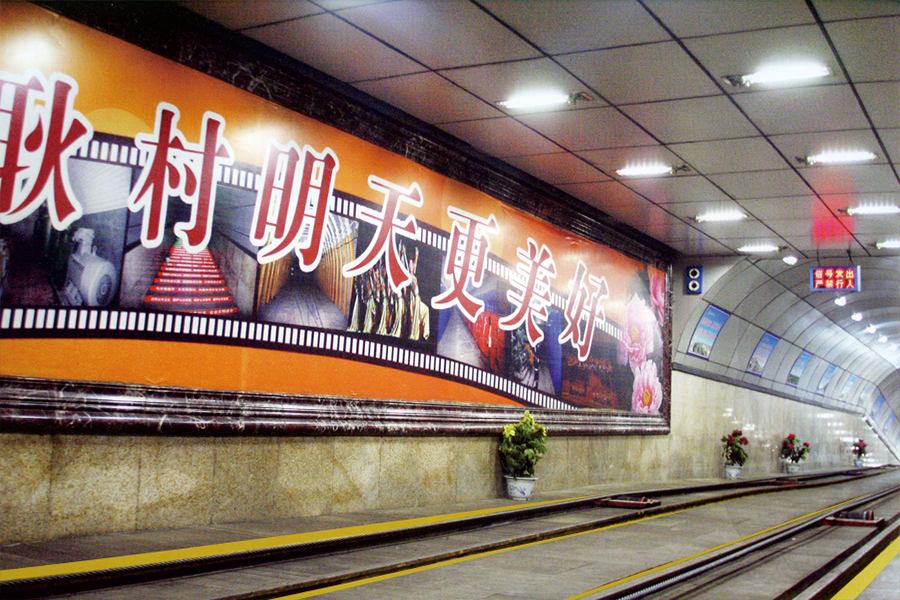 义马煤业集团耿村矿井项目/ 义马煤业集团耿村矿井项目