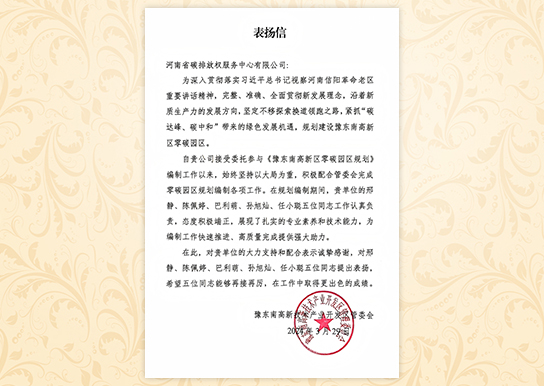 豫东南高新技术产业开发区国家级零碳园区创建及申报项目