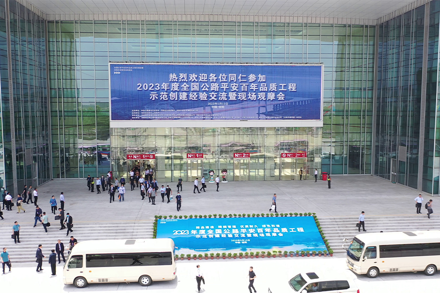 展会策划—全国公路平安百年品质工程示范创建经验交流 暨现场观摩会全流程服务项目