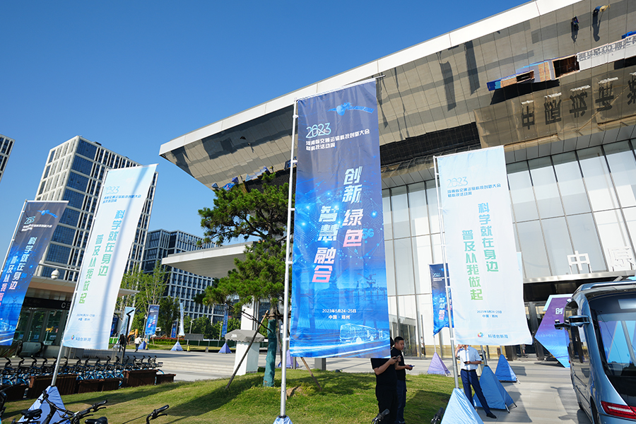 展会策划—2023年河南省交通运输科技创新大会暨科技周活动全流程服务案例