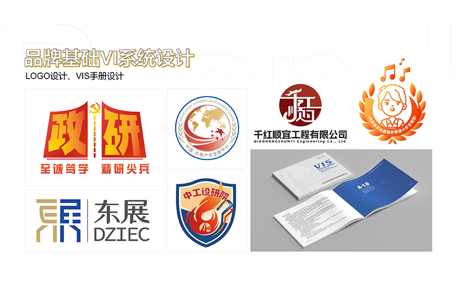 视觉设计—企业品牌视觉服务