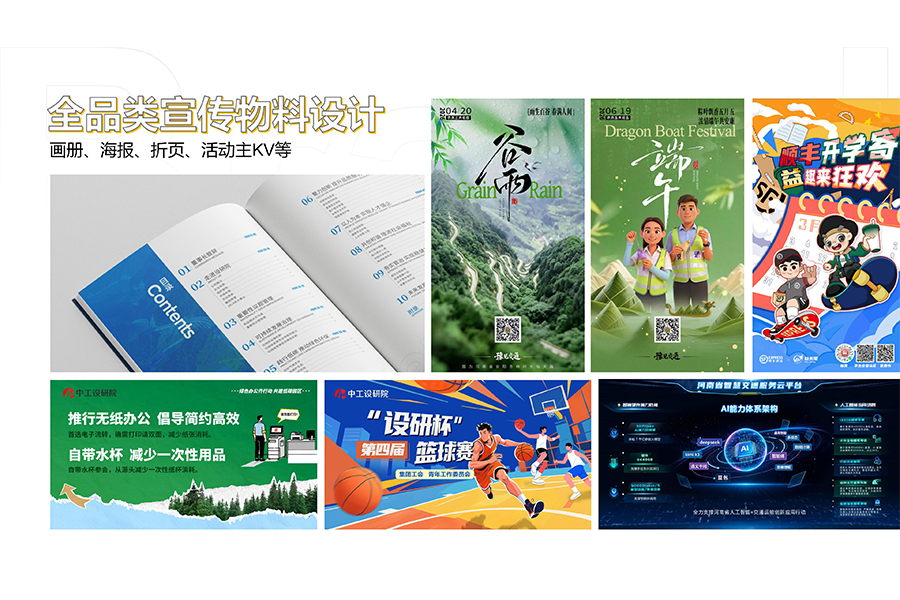 视觉设计—企业品牌视觉服务