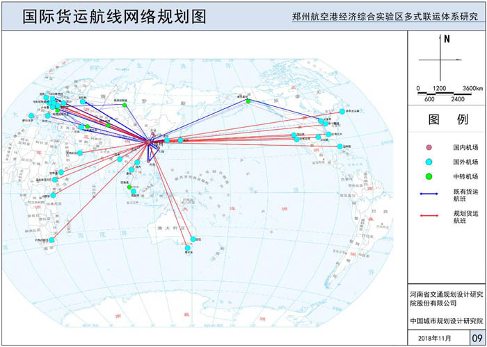 《郑州航空港经济综合实验区多式联运体系研究》（2018年）
