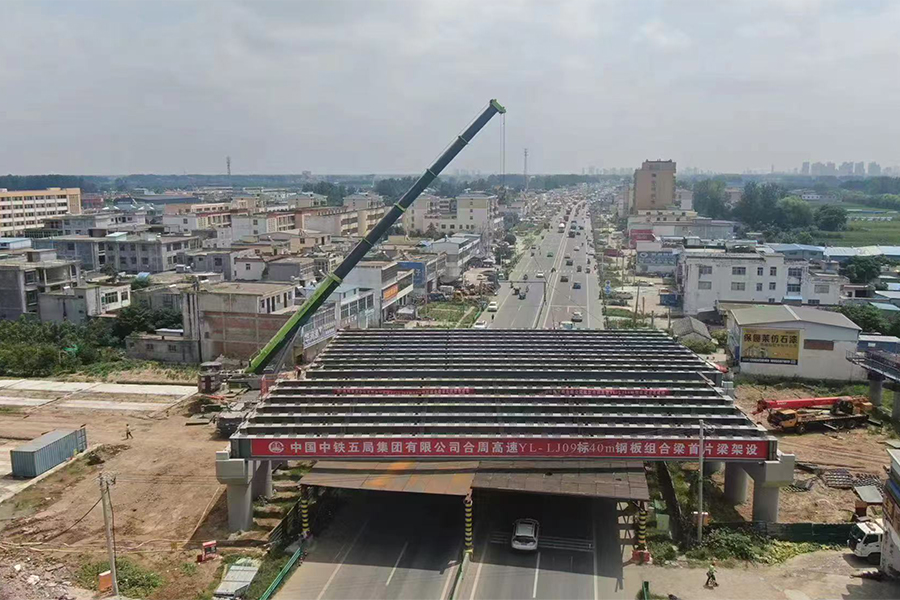 合周高速公路YL-LJ09标钢板组合梁工程